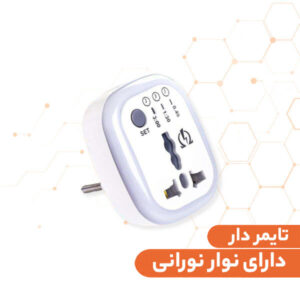 تبدیل 3 به 2 تایمر دار با نوار نورانی کد M100